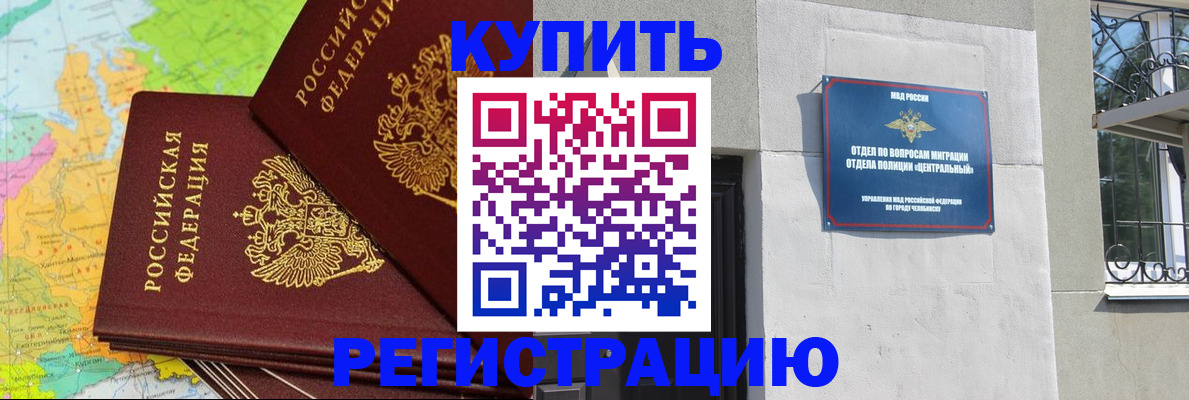 прописка законно в Отрадном