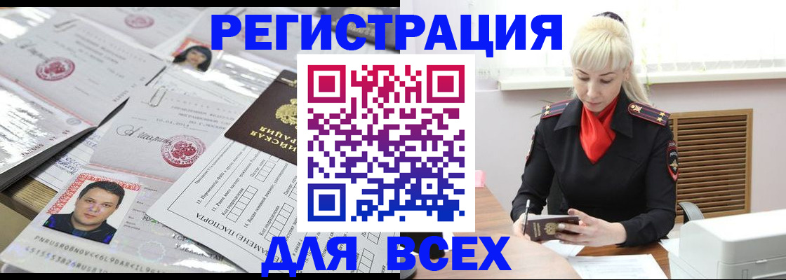 прописка штамп в Отрадном