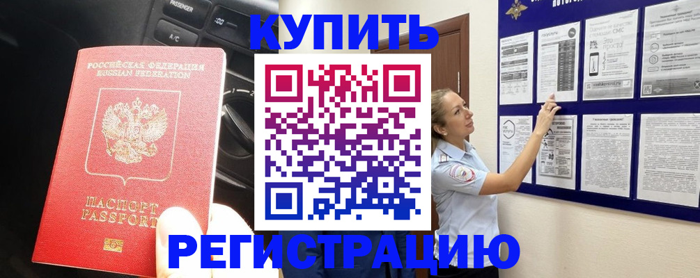 регистрация в Отрадном