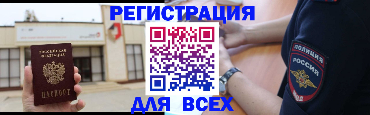 временная регистрация для всех в Отрадном