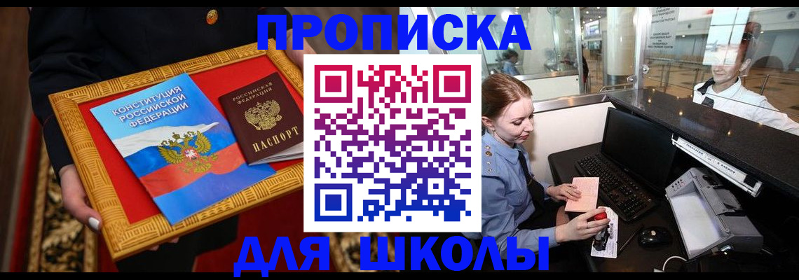 прописка для работы в Отрадном